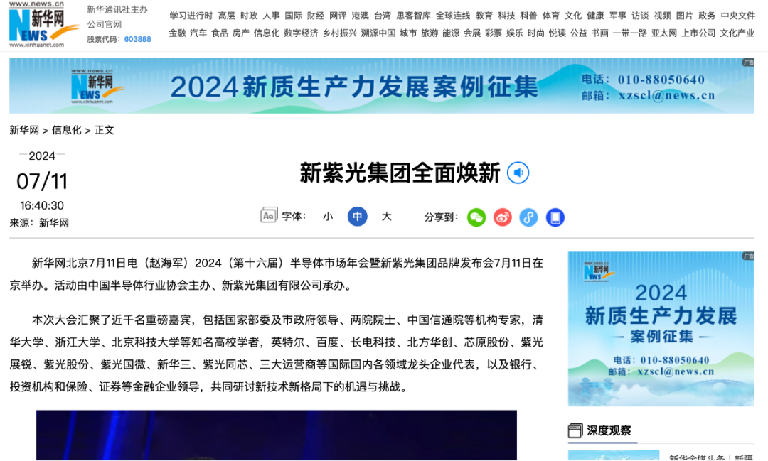 新华网报道配图