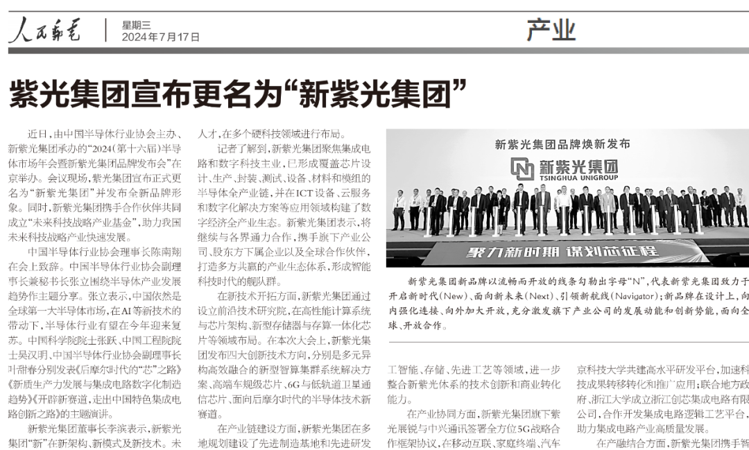 人民邮电报报道配图