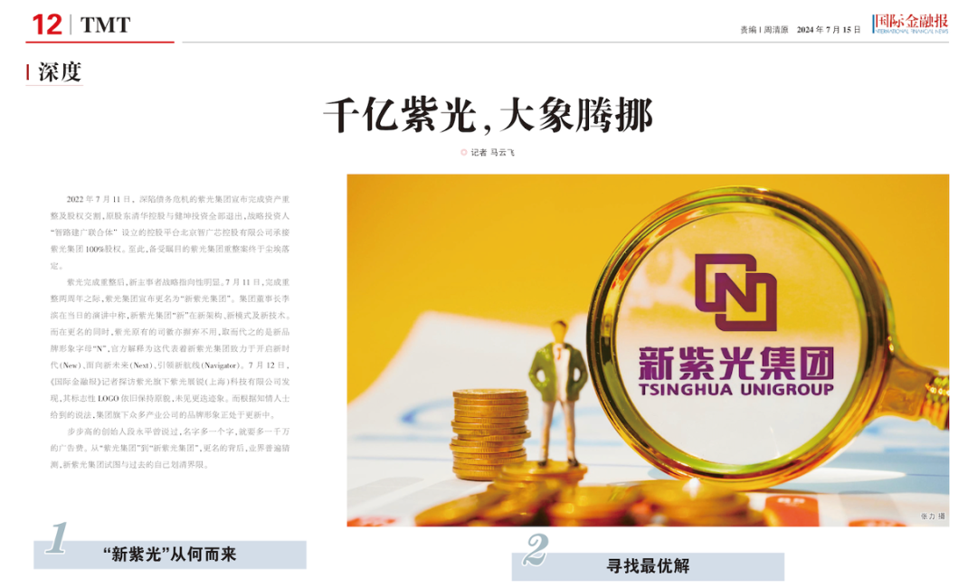 国际金融报报道配图